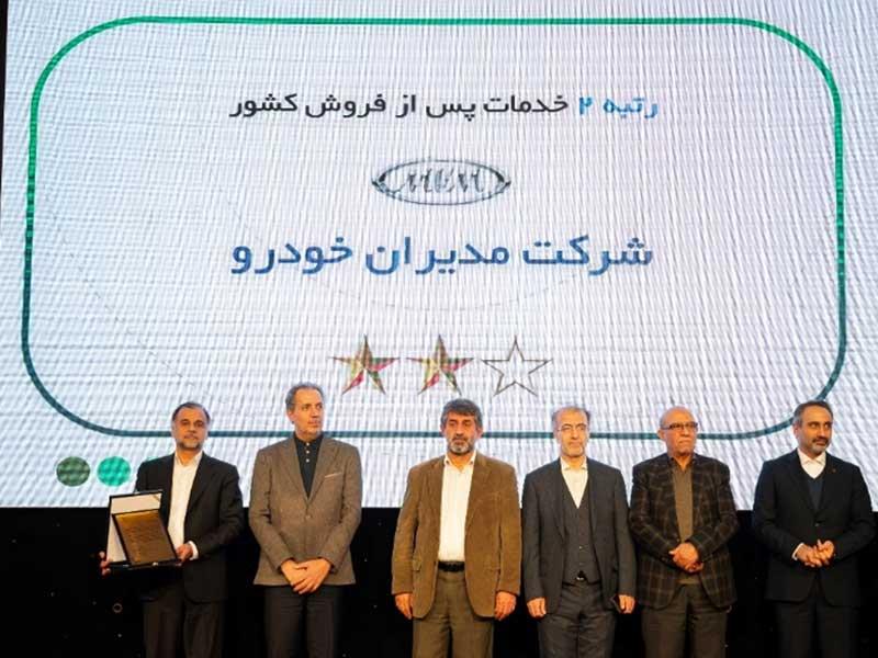 کسب رتبه برتر خدمات پس از فروش کشور توسط مدیران خودرو