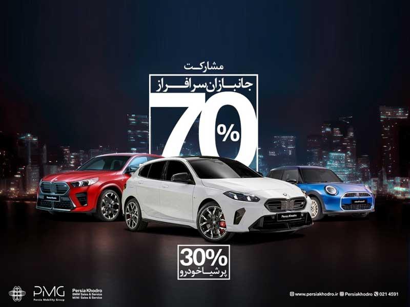 طرح ویژه واردات خودروهای BMW و MINI برای جانبازان؛ فرصتی برای قدردانی