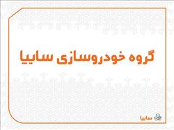 این میزان خیال پردازی برای یک خودرو، پیش از تولید نهایی شگفت‌آور است