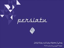 رونمایی از محصولات اکسسوری و لایف‌استایل 