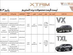 شرایط فروش خودروهای برند «اکستریم» اعلام شد