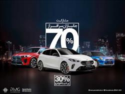 طرح ویژه واردات خودروهای BMW و MINI برای جانبازان؛ فرصتی برای قدردانی